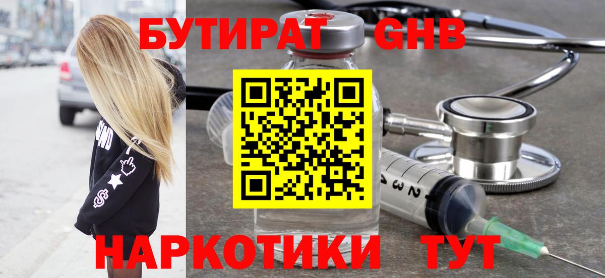 Вичуга  Бутират 99%  Бутират  Вход с VPN 