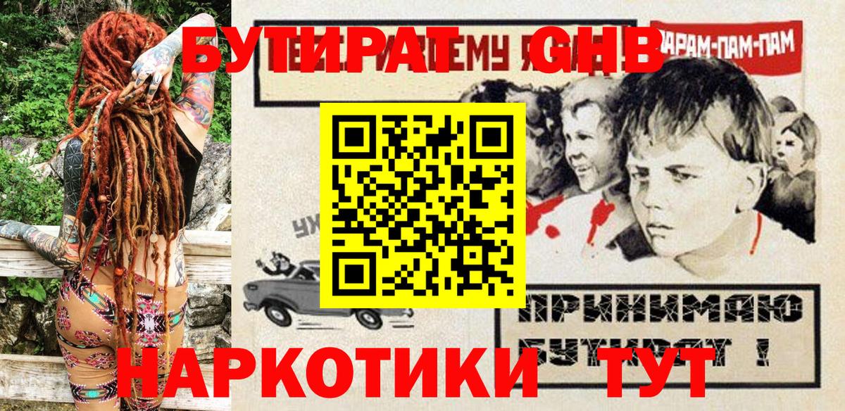 Бутират GHB Вичуга