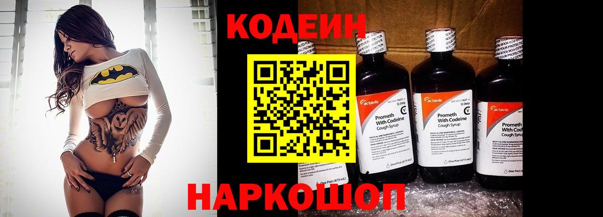 Вичуга  Кодеиновый сироп Lean напиток Lean (лин)  Вход с VPN  Кодеиновый сироп Lean Purple Drank 