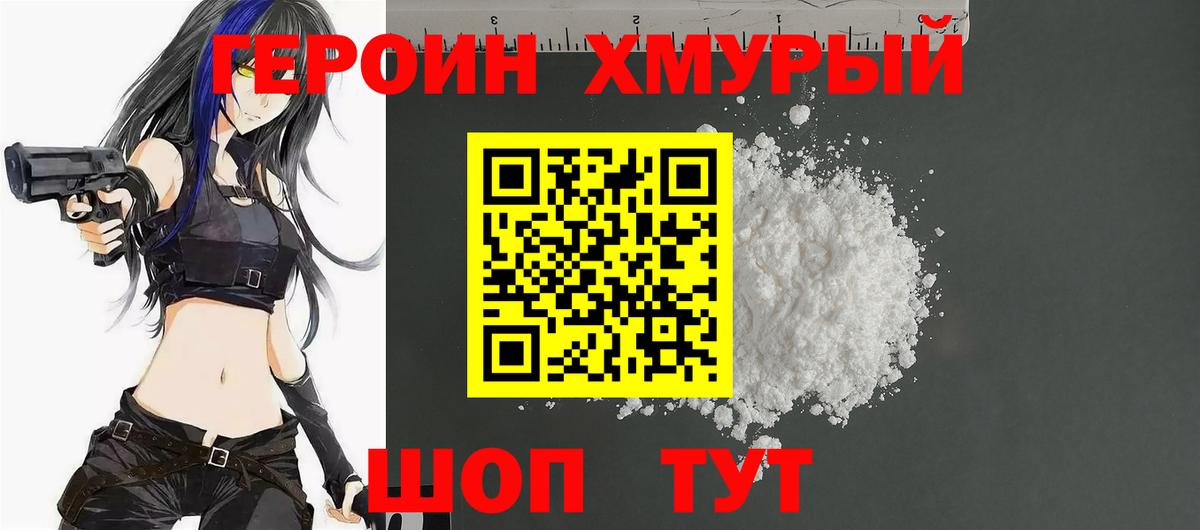 Героин  Героин VHQ  Вход с VPN  Вичуга 