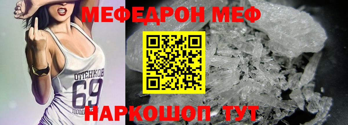 МЕФ кристаллы Вичуга